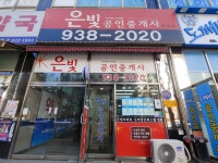 은빛공인중개사사무소