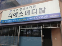 디에스메디칼