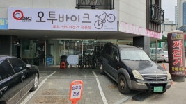 오투바이크