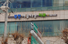 복현아름다운치과의원