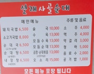 설래사골순대