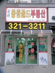 역북동원골드공인중개사사무소