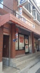 신광이발관