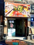 열린노래연습장