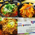 방가삼대 얼큰한뼈해장국 원주단계점