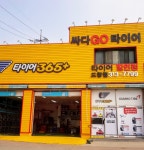 타이어365플러스