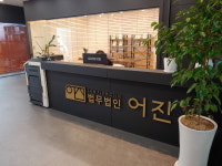 법무법인 어진
