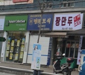 짱만두