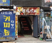 오렌지가요주점