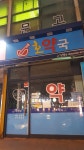 호약국
