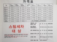 카스플목포출장스팀세차