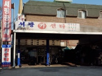 카포스 서광공업사