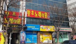 황후노래타운