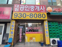 대림공인중개사사무소