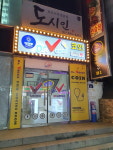 닥터브이 노래연습장 고대안암점
