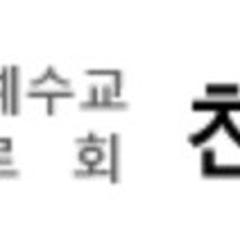 천천교회