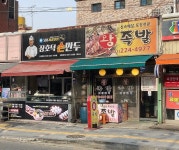 두식이네 왕족발