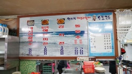 엄지척까투리할매손칼국수