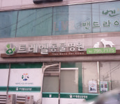 트레벨동물병원
