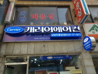 캐리어에어컨 남양주중앙센터