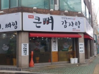 큰뼈감자탕 월성점