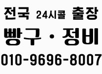 치악빵구부분정비공업사