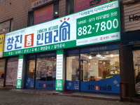 창진인테리어