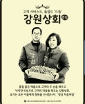 강원상회 본점