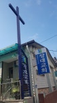 서울창대교회