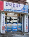 현대컴퓨터
