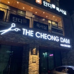 더청담