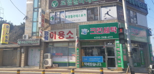 강림이용소
