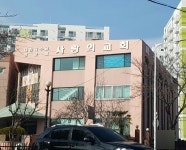 사랑의교회
