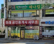 미래공인중개사사무소