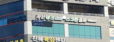 자은아크스크린골프