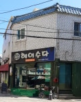 헤어수다