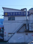 인천 한일오토