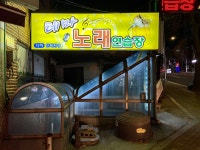 테마노래방