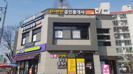 도원e편한공인중개사사무소