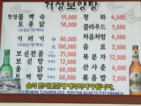거성보양탕