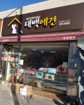 대백애견