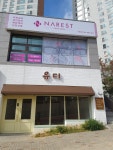 나레스트뷰티샵