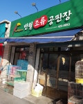 반월조류공판장