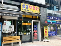 삼성공인중개사사무소