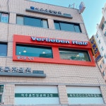 벨리븐헤어 사당점