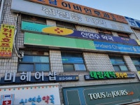 정철웅치과의원