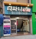 티파니레스토랑
