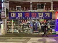 대일종합설비