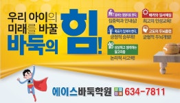 에이스어린이바둑학원