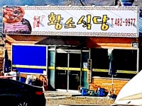 황소식당